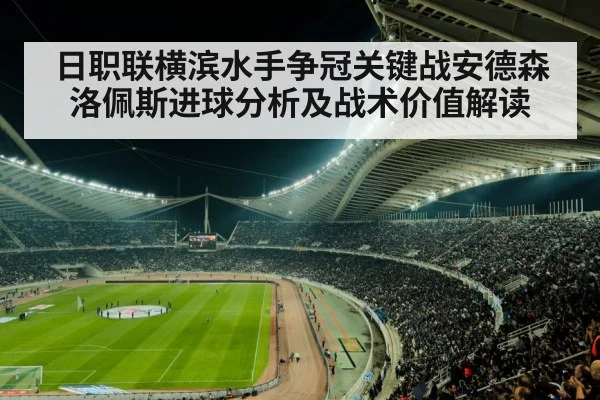 soccer stadium night match crowd