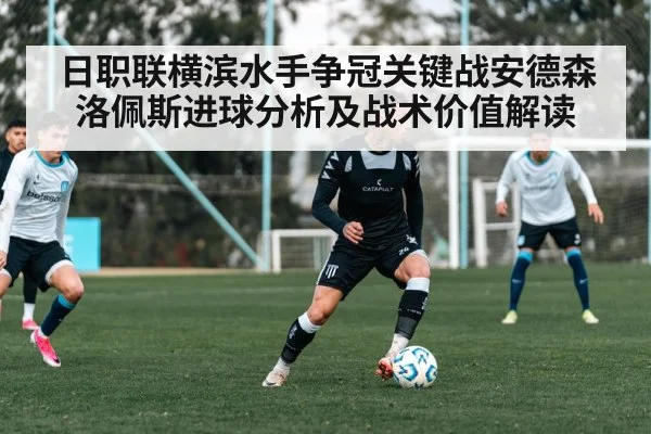 soccer player tactical positioning training